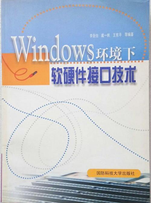 新型计算机接口系统 原理、应用设计与软硬件技术开发